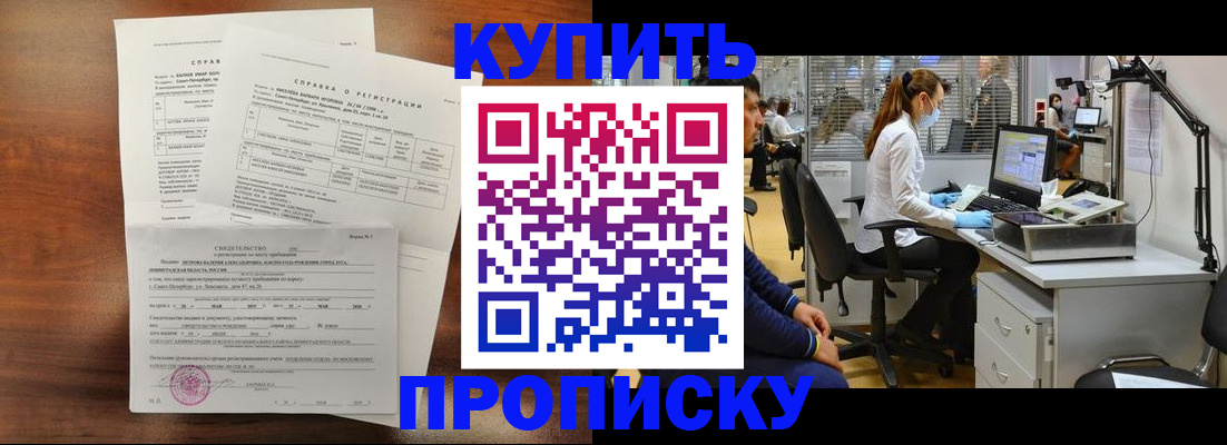 временная регистрация купить в Миньяре
