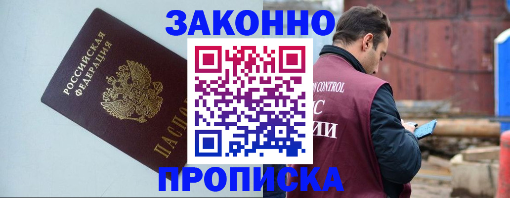 прописка от собственника в Миньяре